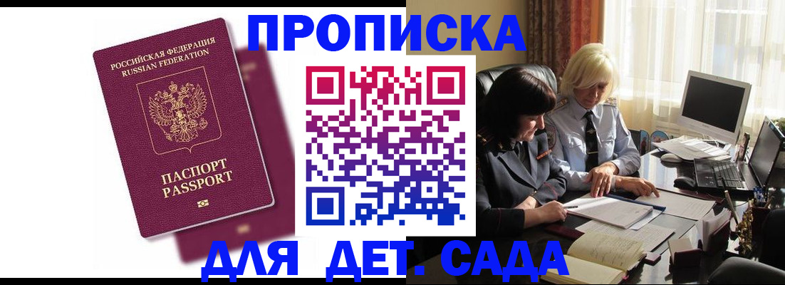 временная прописка в Оренбургской области