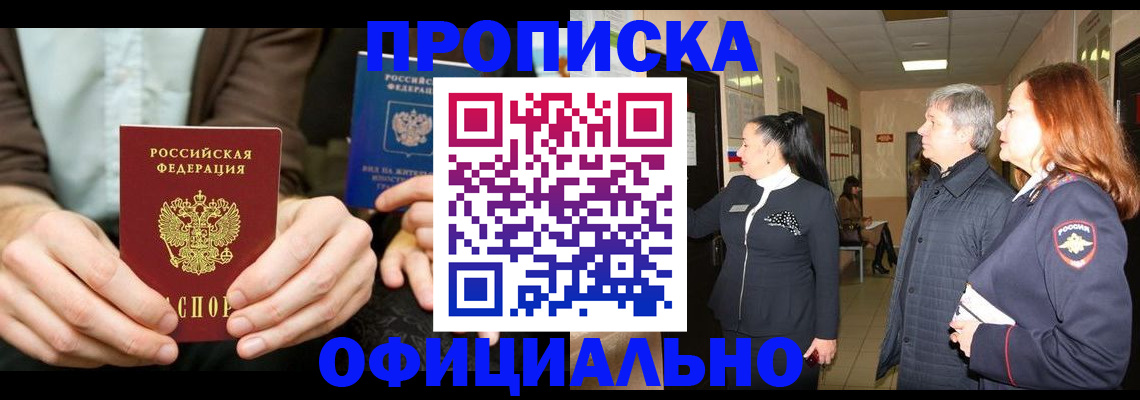 прописка для военкомата в Оренбургской области
