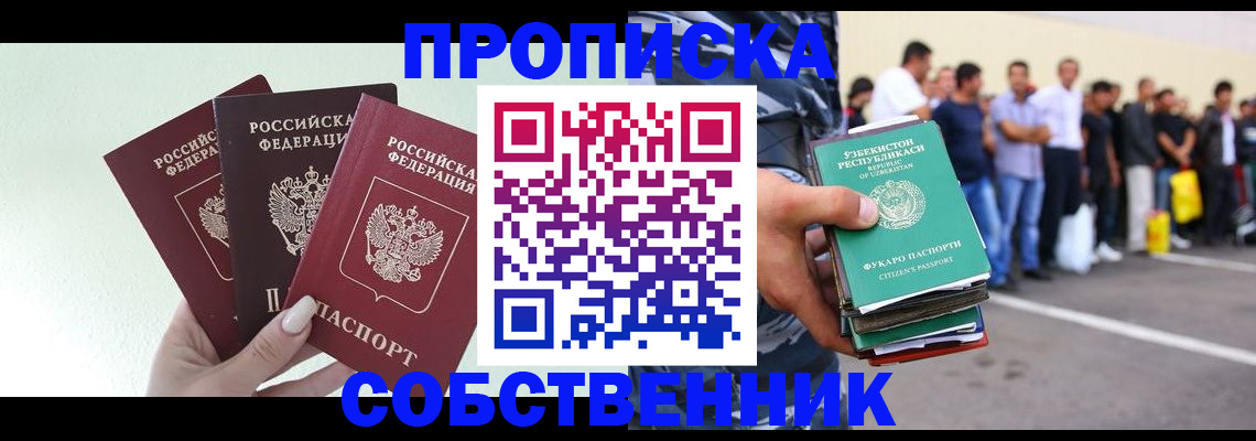 временная регистрация для всех в Оренбургской области