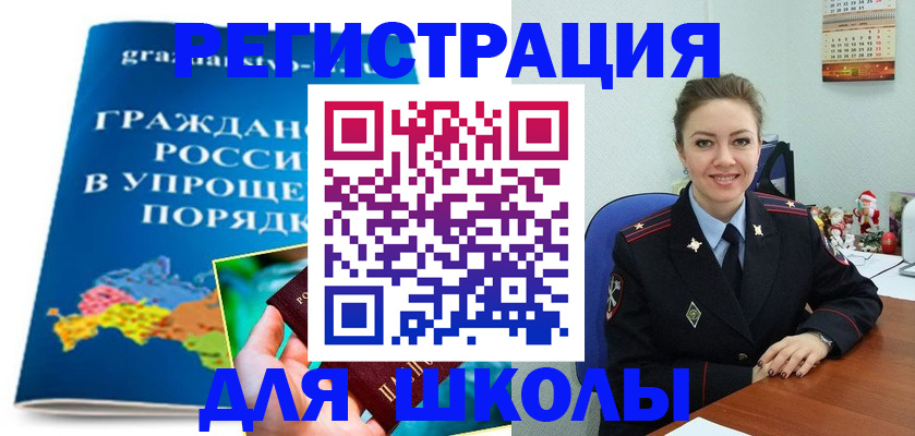 купить прописку в Оренбургской области