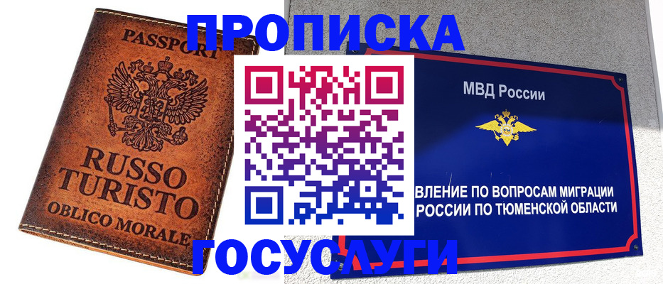 временная прописка в Оренбургской области