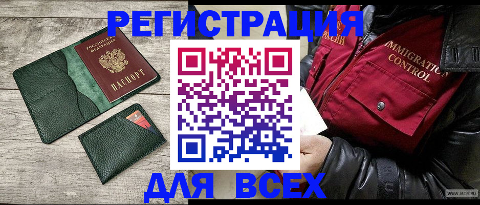 временная регистрация купить в Оренбургской области