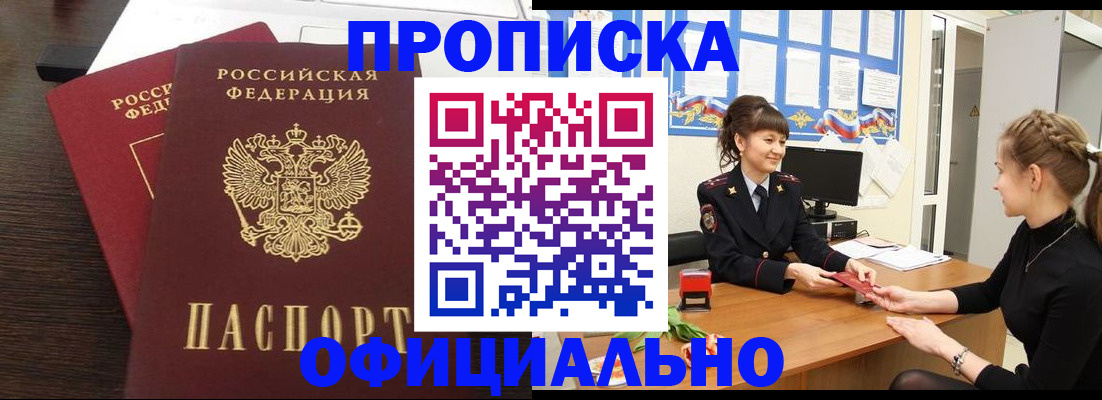 временная регистрация законно в Оренбургской области